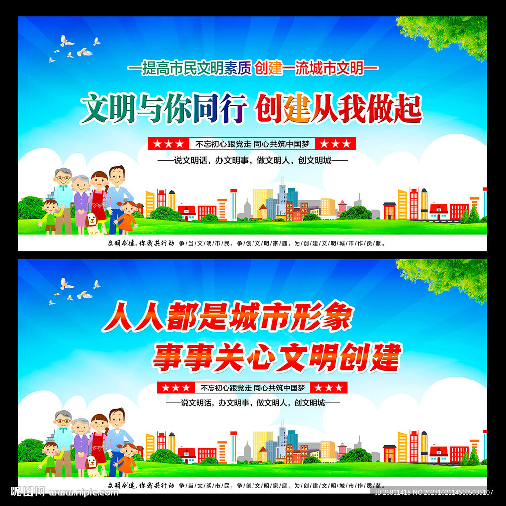 文明创建