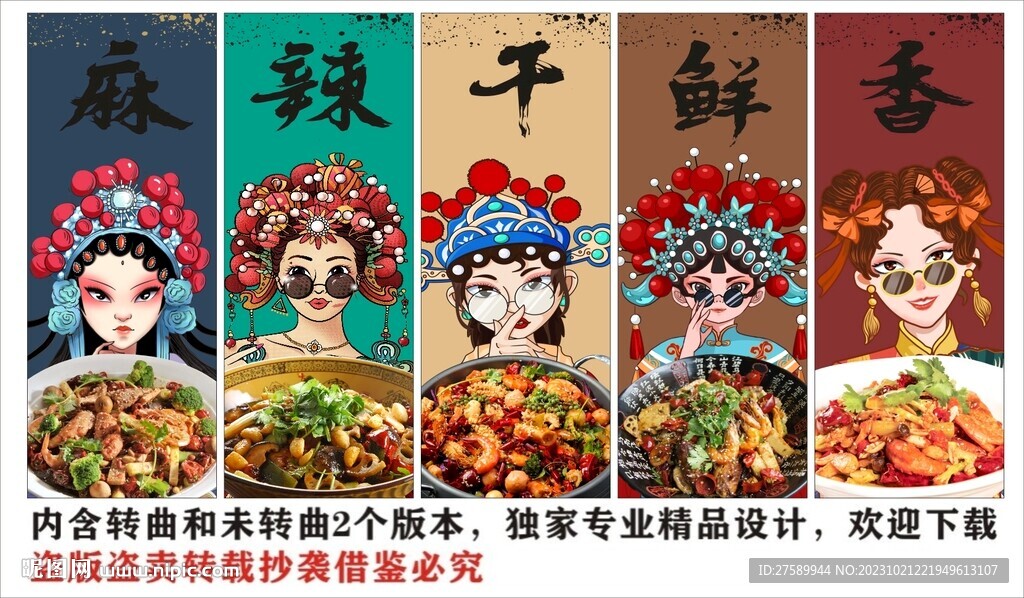 国潮麻辣香锅海报装饰画背景墙