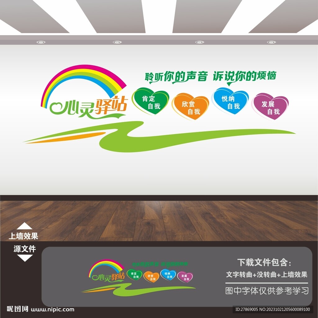 心理咨询室文化墙