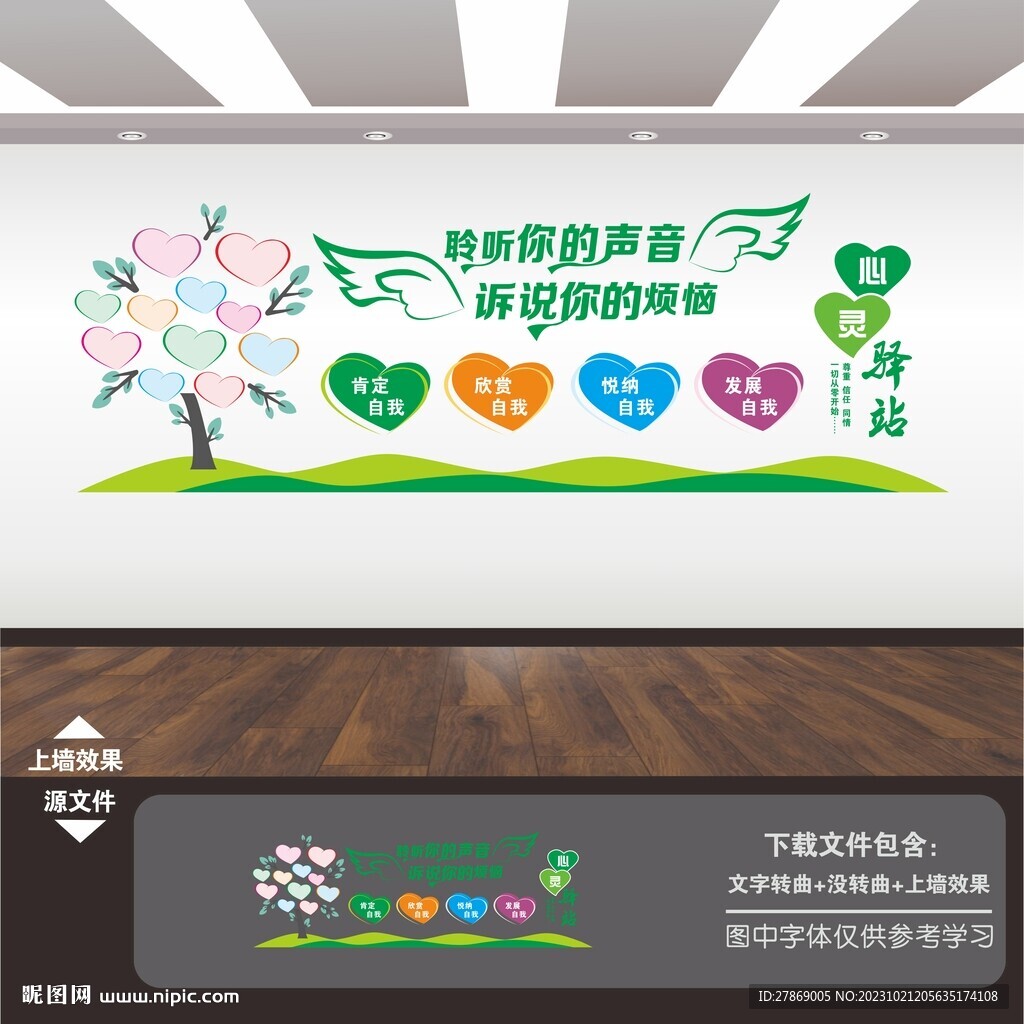 心理咨询室文化墙