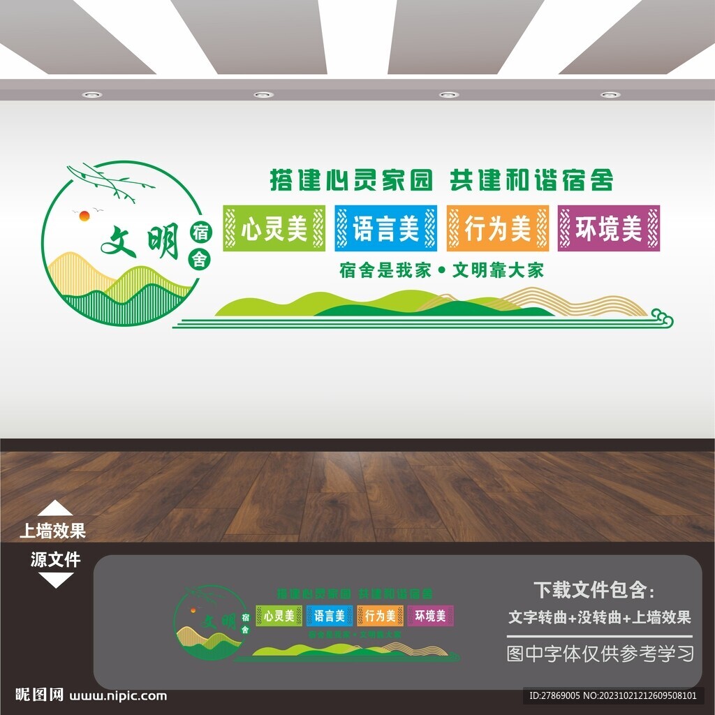 宿舍文化墙
