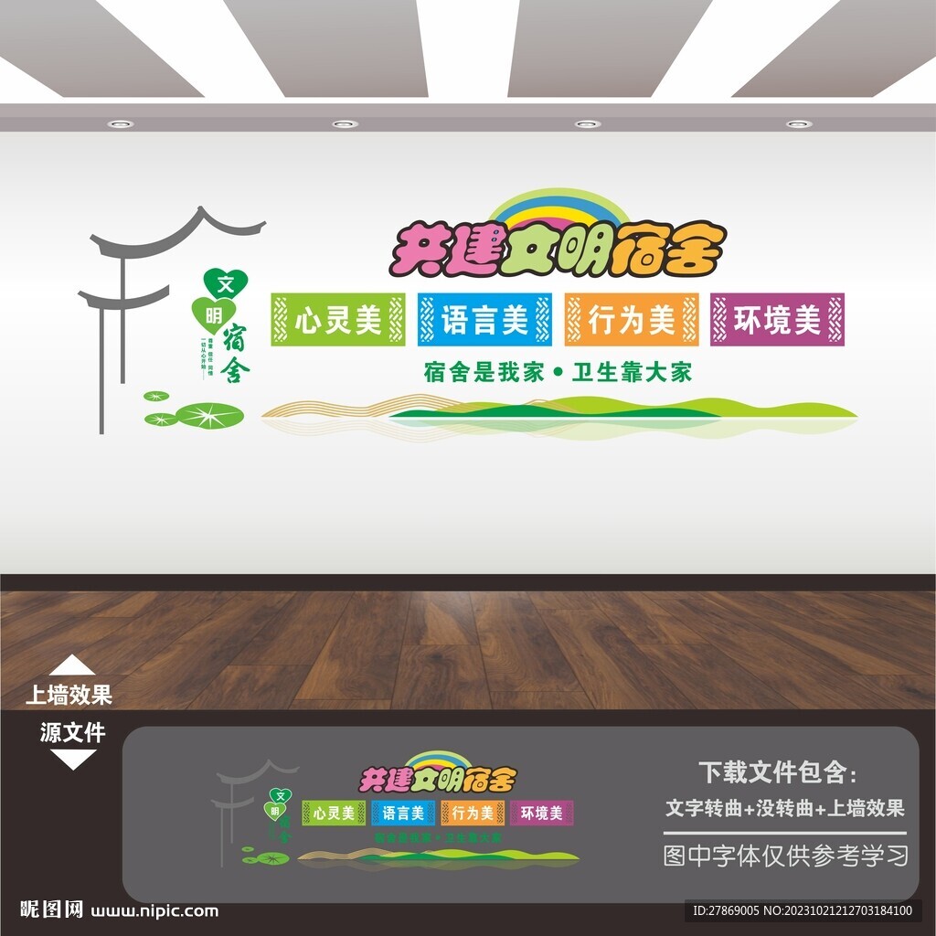 宿舍文化墙