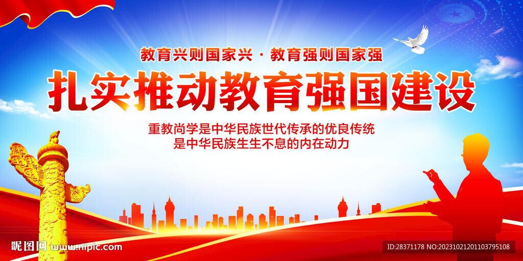 教育强国建设