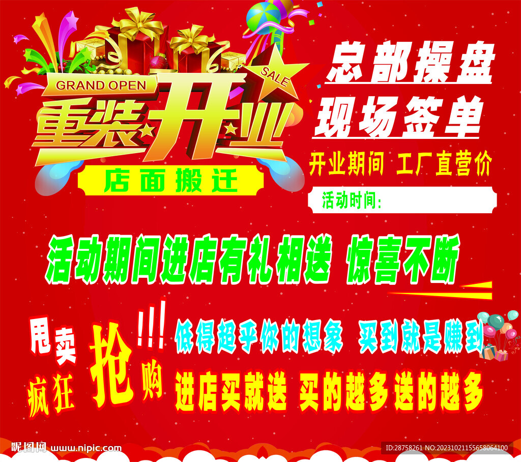 重装开业