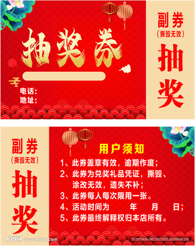 抽奖券名片