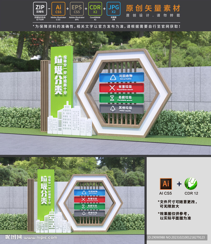 垃圾分类雕塑