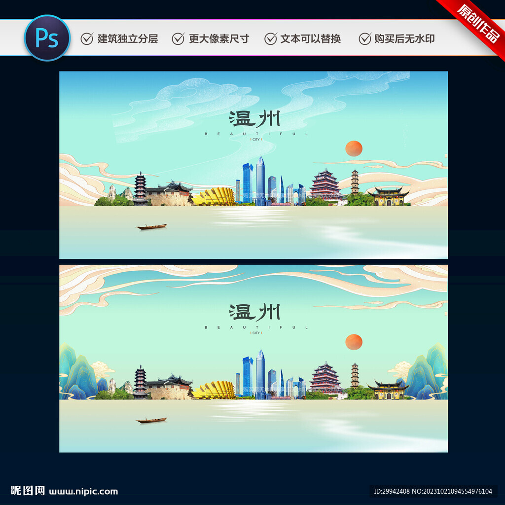 温州