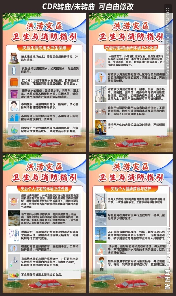 防灾减灾