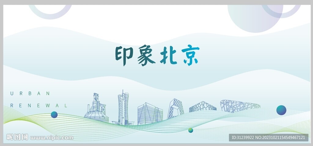 印象北京