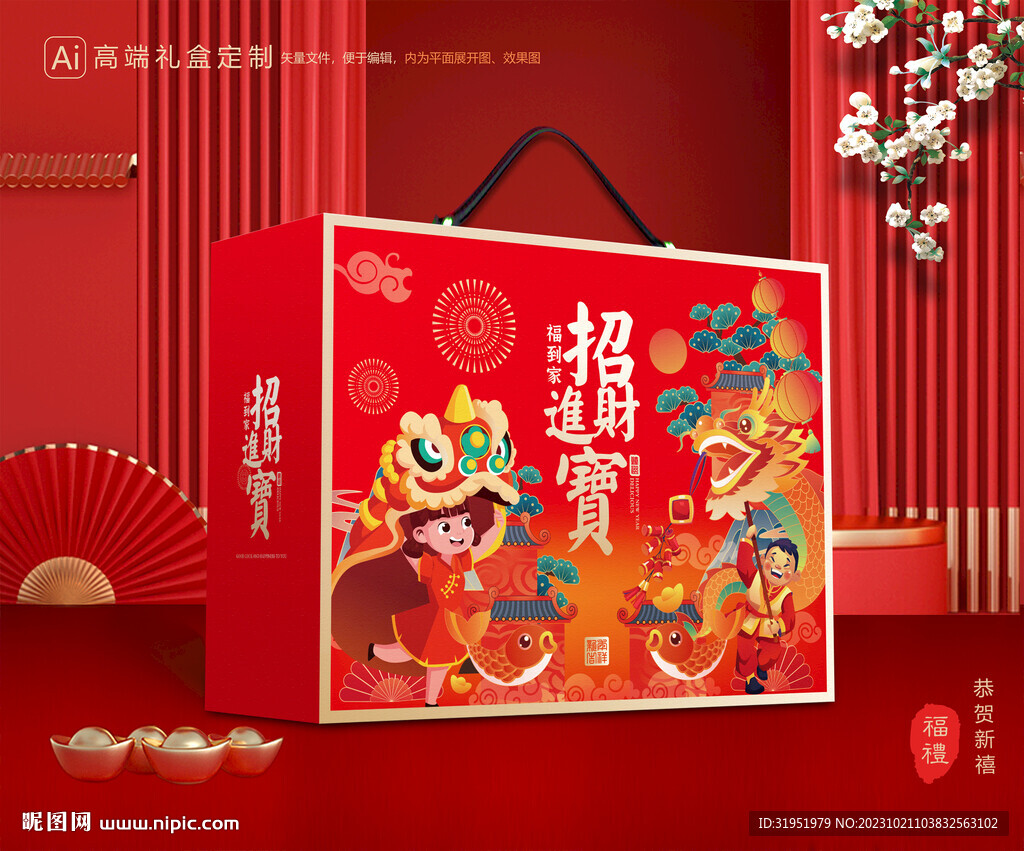 新年包装 年货礼盒