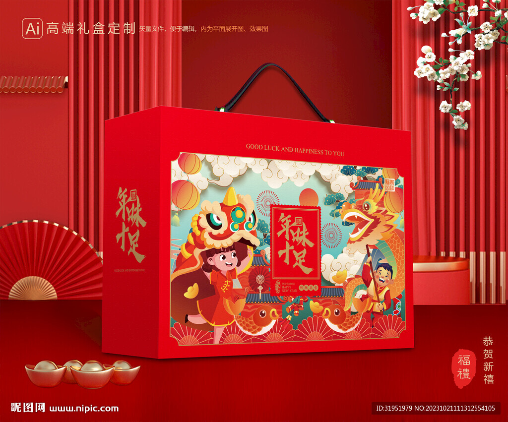 新年包装 年货礼盒