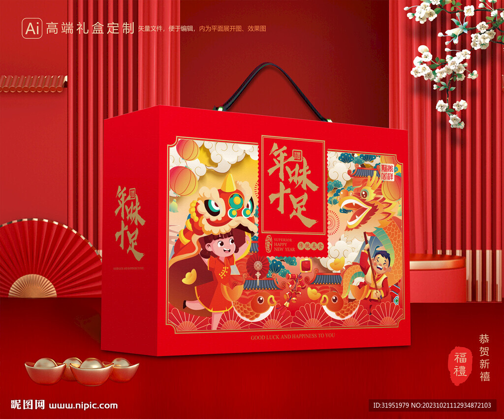 新年包装 年货礼盒