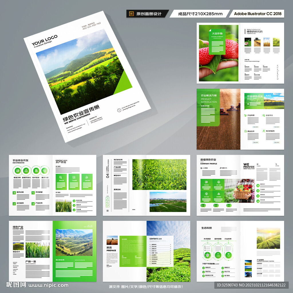 农业宣传册