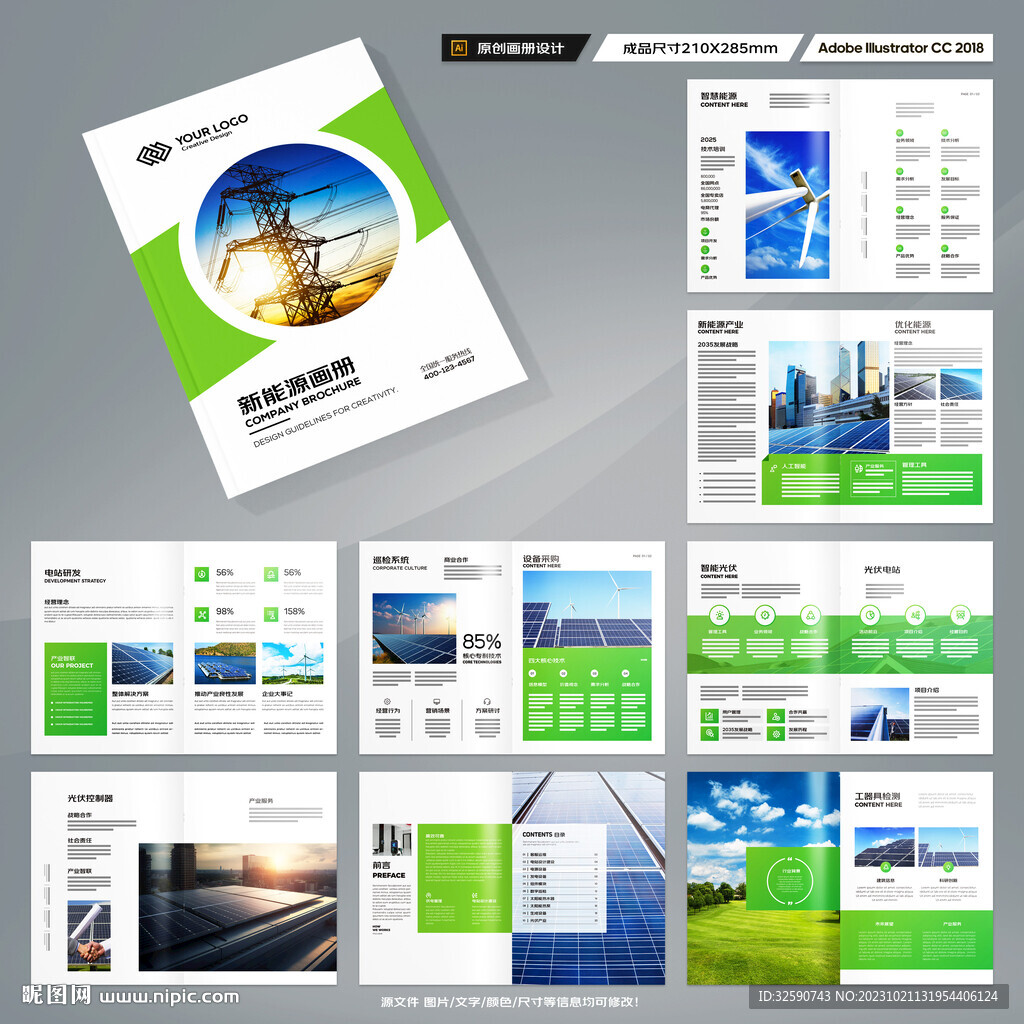 太阳能宣传册