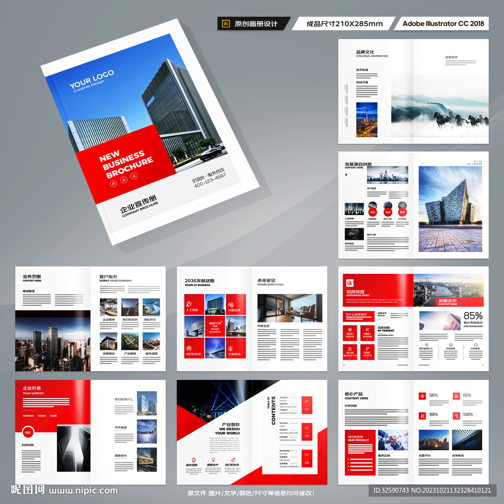 红色企业宣传册