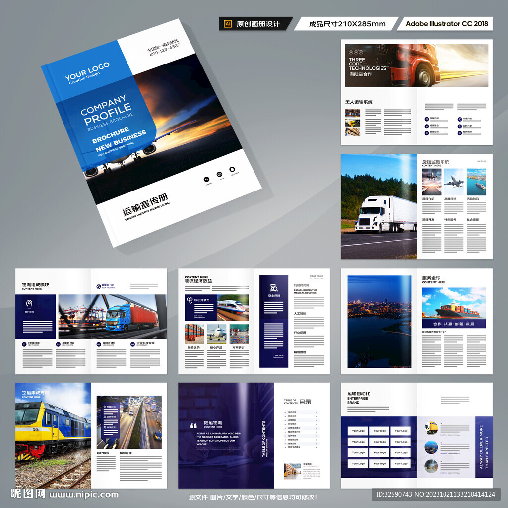 物流公司画册