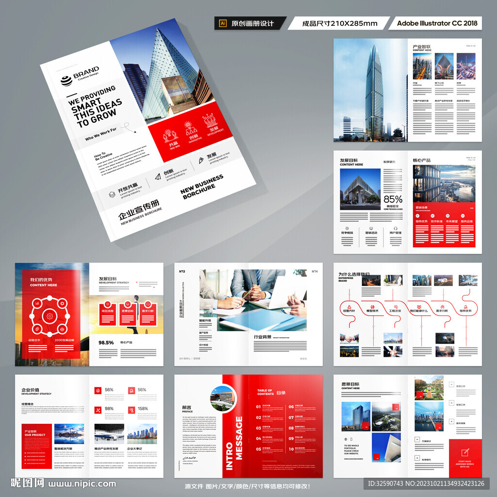 红色企业宣传册