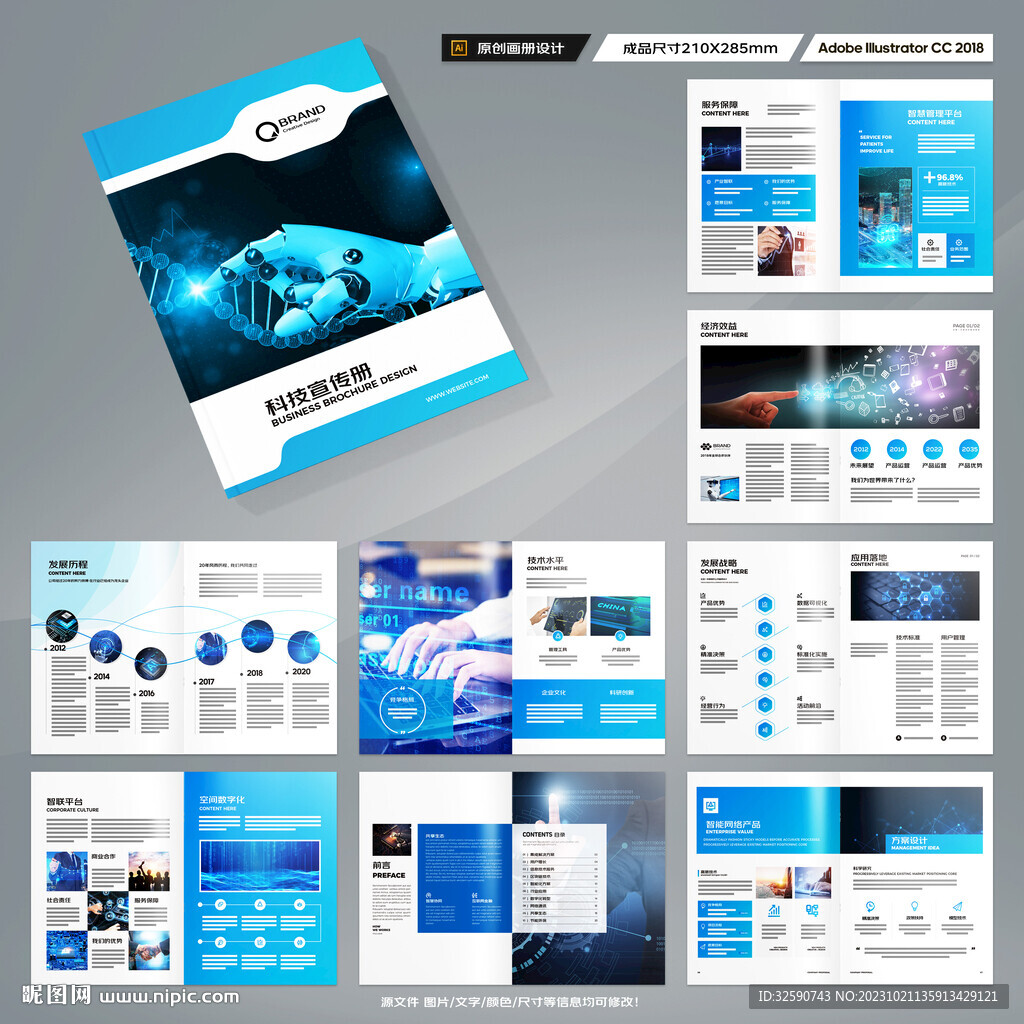 科技画册