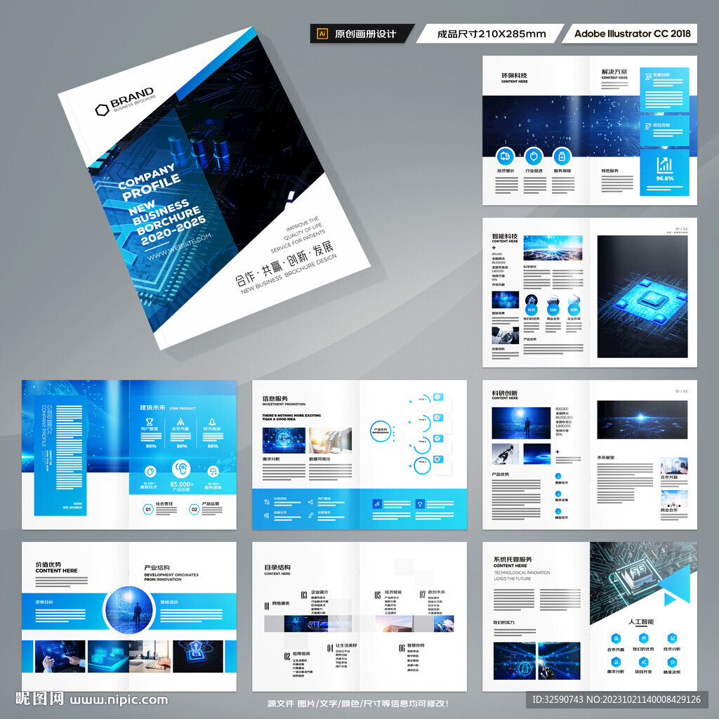 科技企业画册