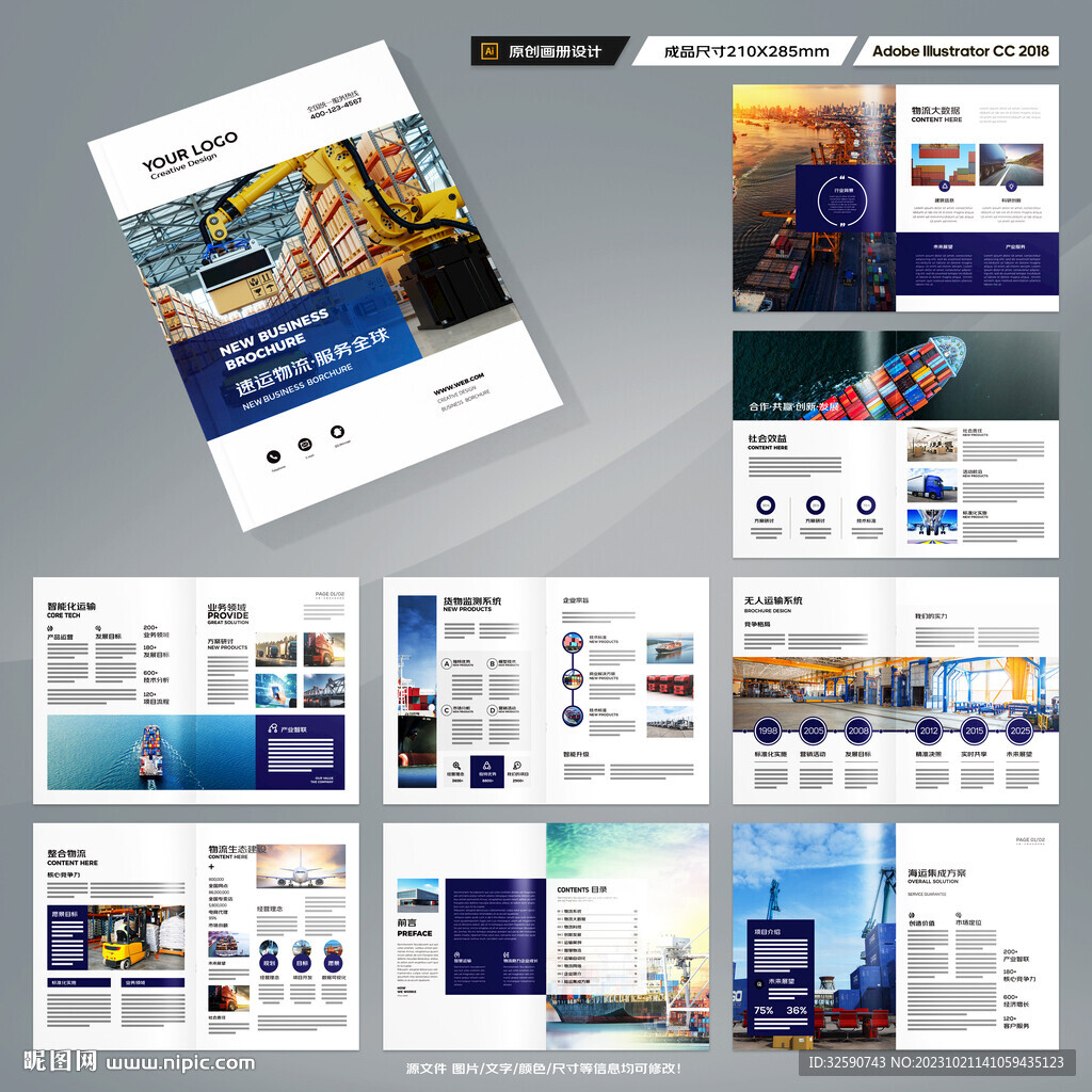 物流画册