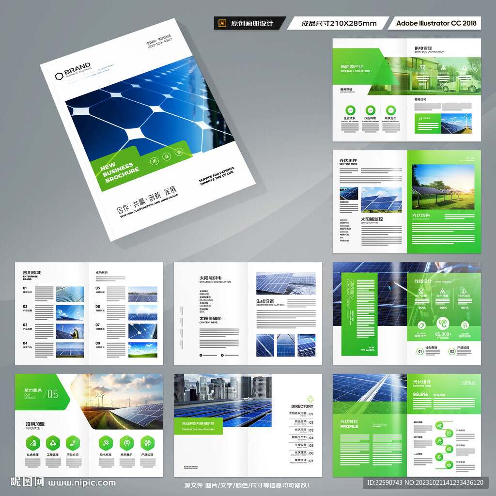 新能源宣传册