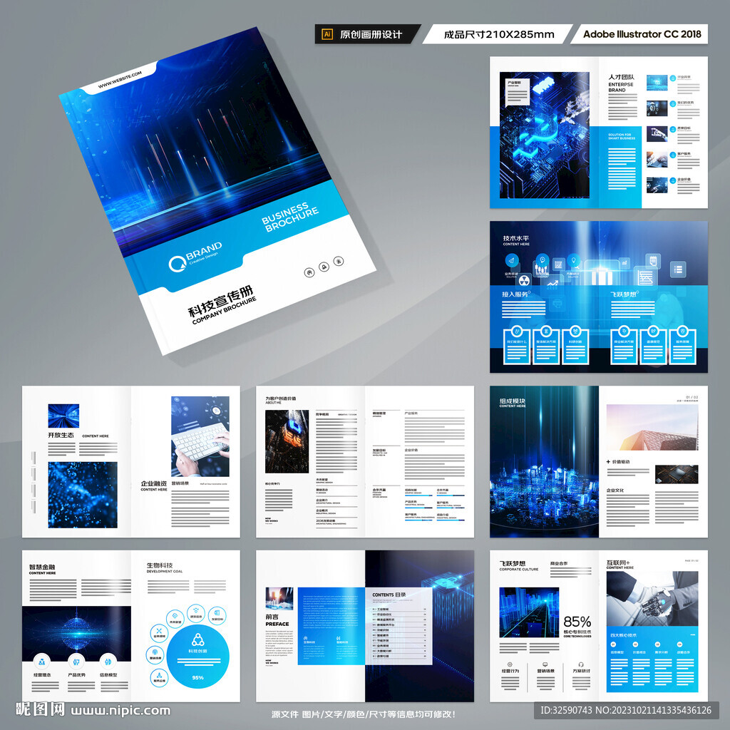 科技企业画册