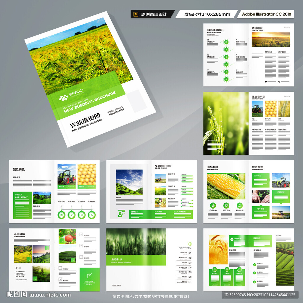 农产品画册