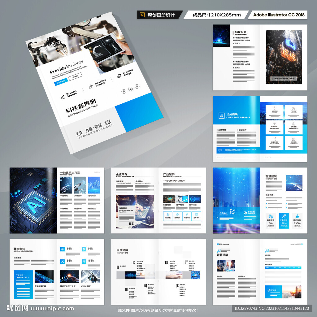 蓝色科技画册