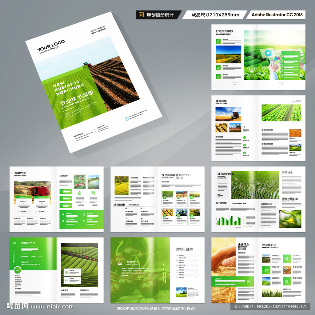 农业画册模板