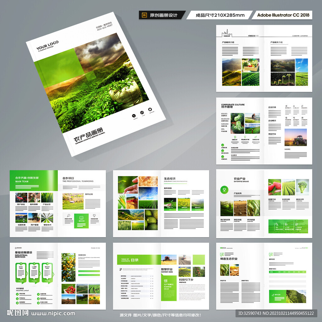 农业合作社画册