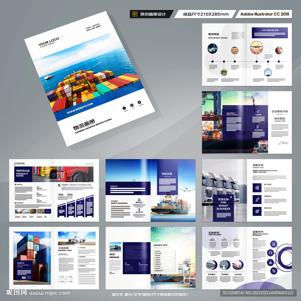 物流宣传册