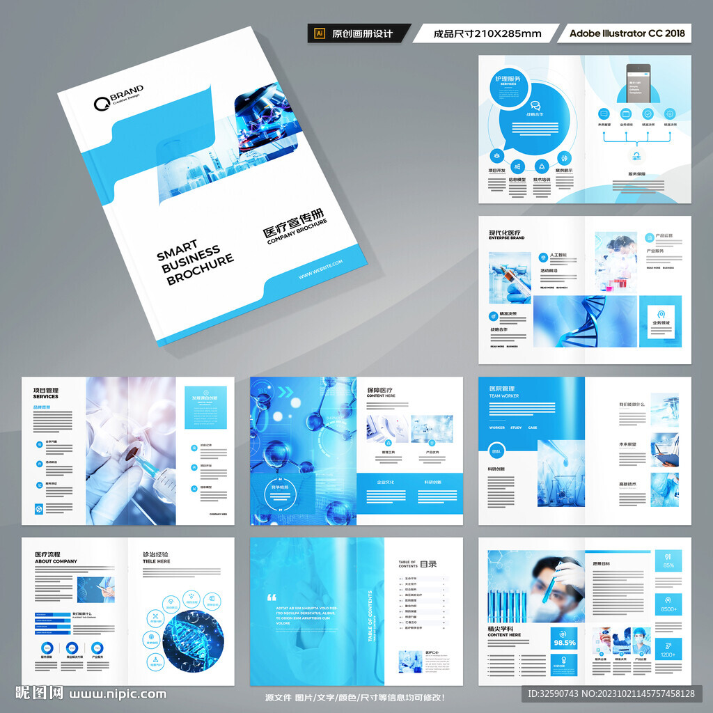 蓝色医疗画册