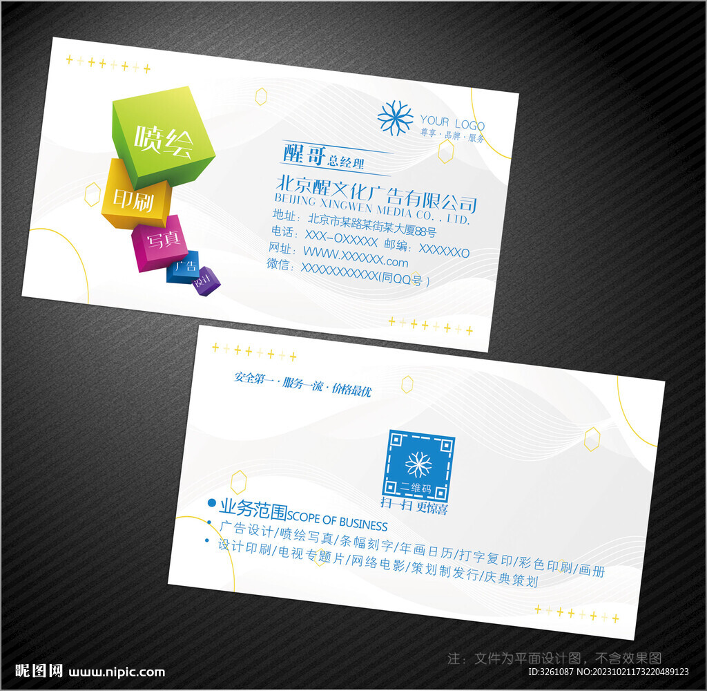 广告公司名片