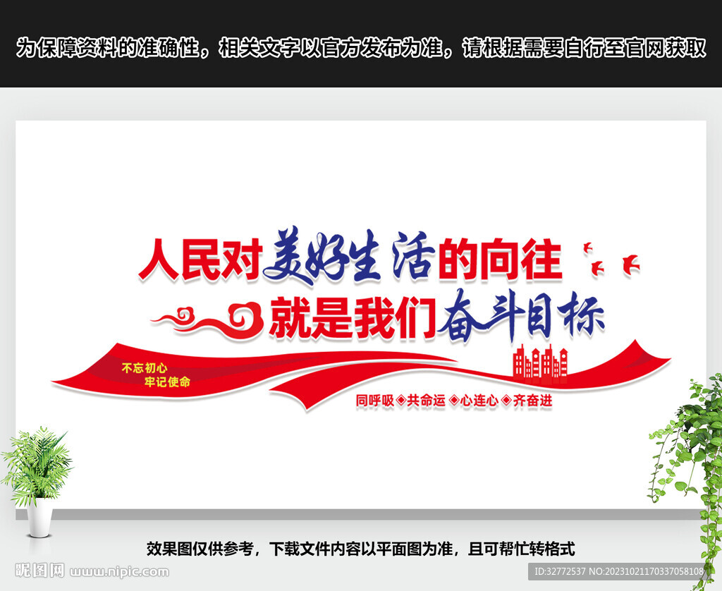 人民对美好生活的向往的文化墙