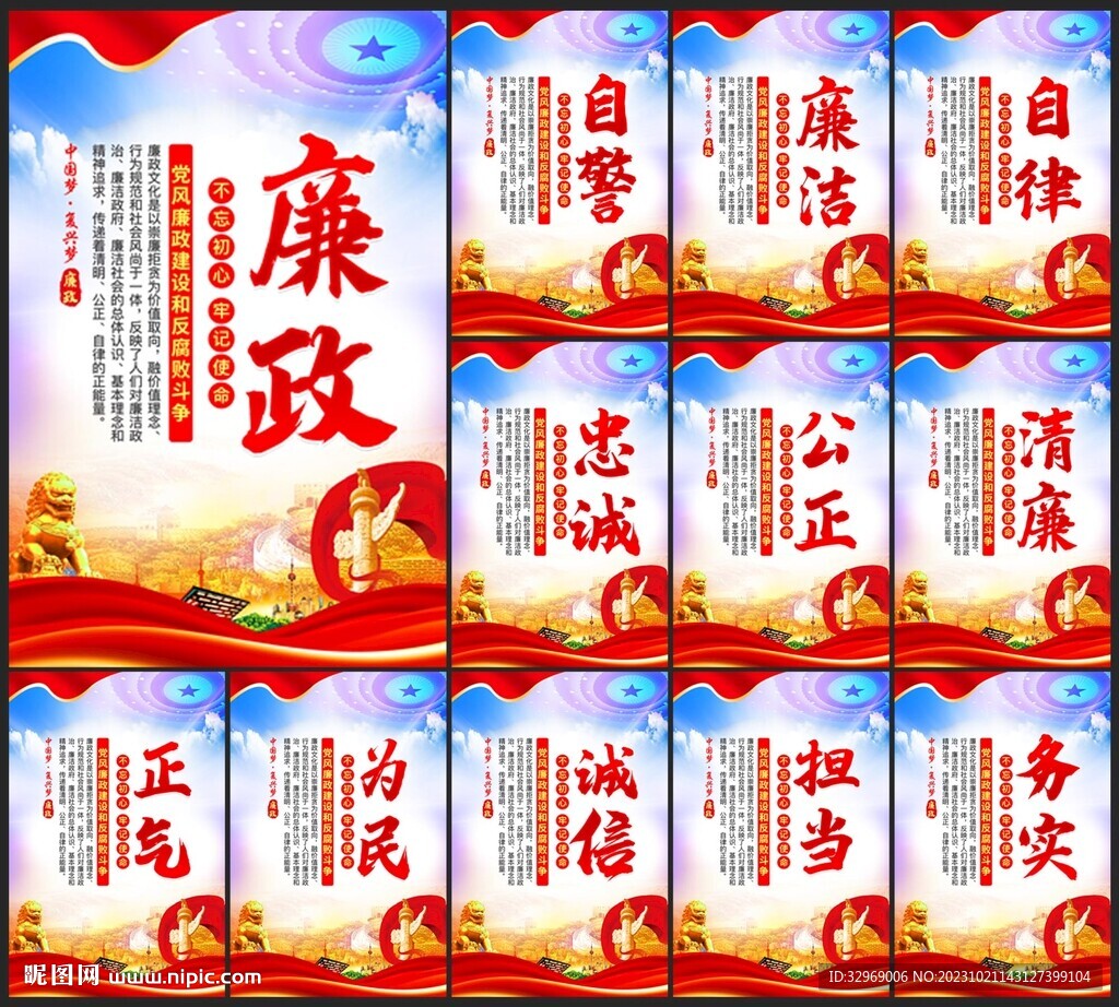 廉政文化