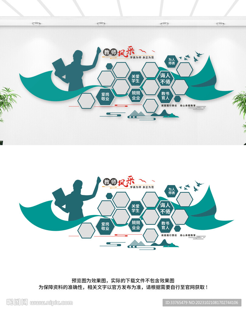 校园教师文化墙