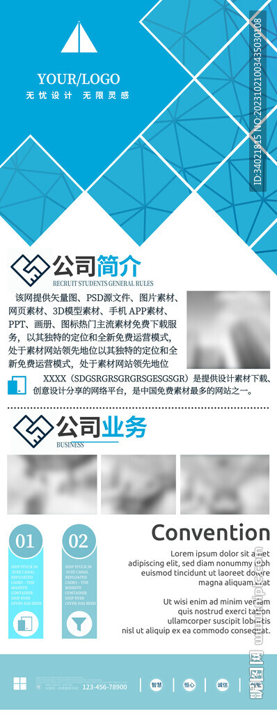 公司招聘企业简介X展架