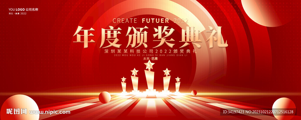 表彰大会