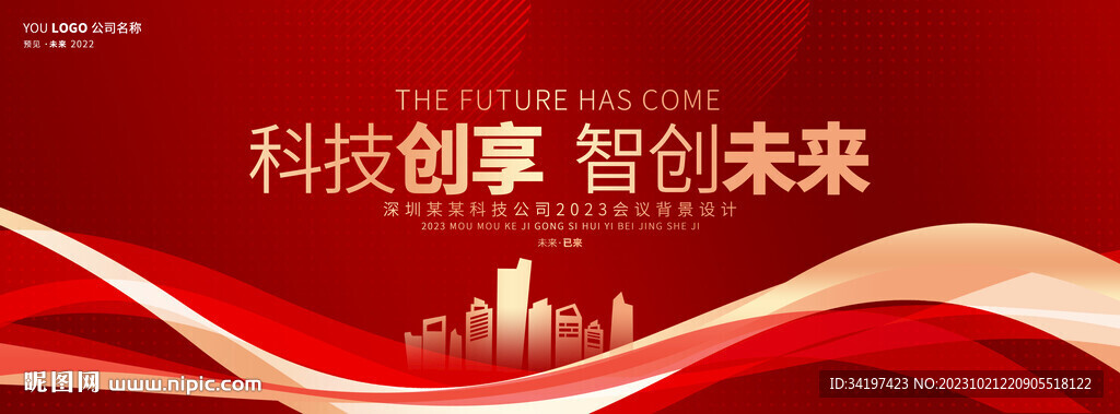 红色简约科技活动背景