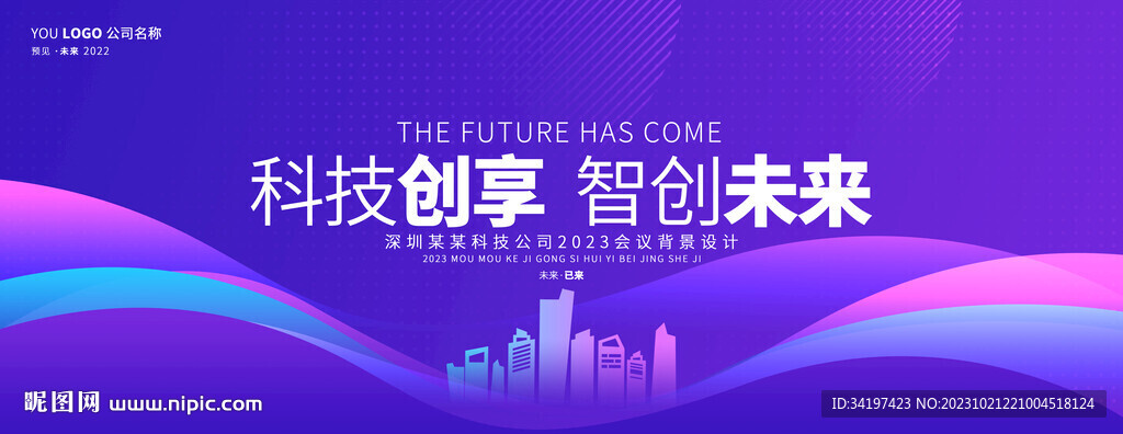 蓝紫色会议背景