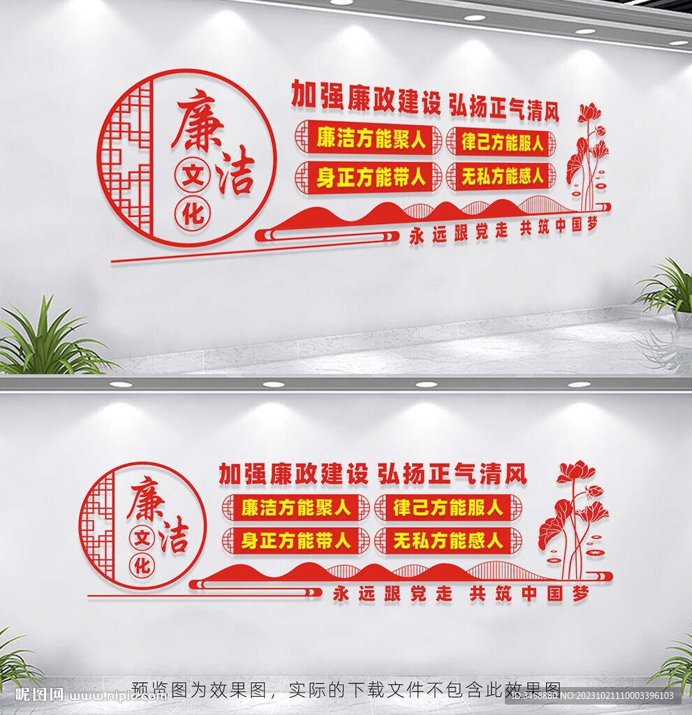 廉洁文化