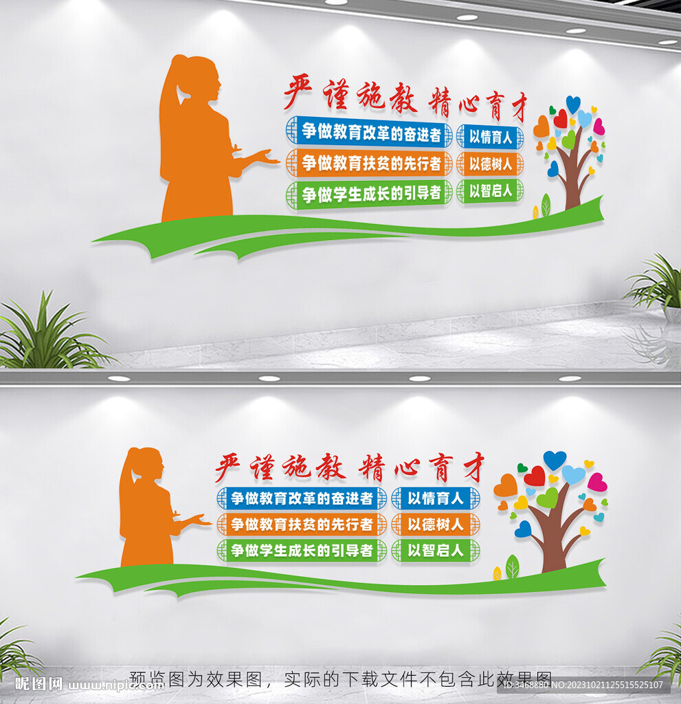 教师文化墙