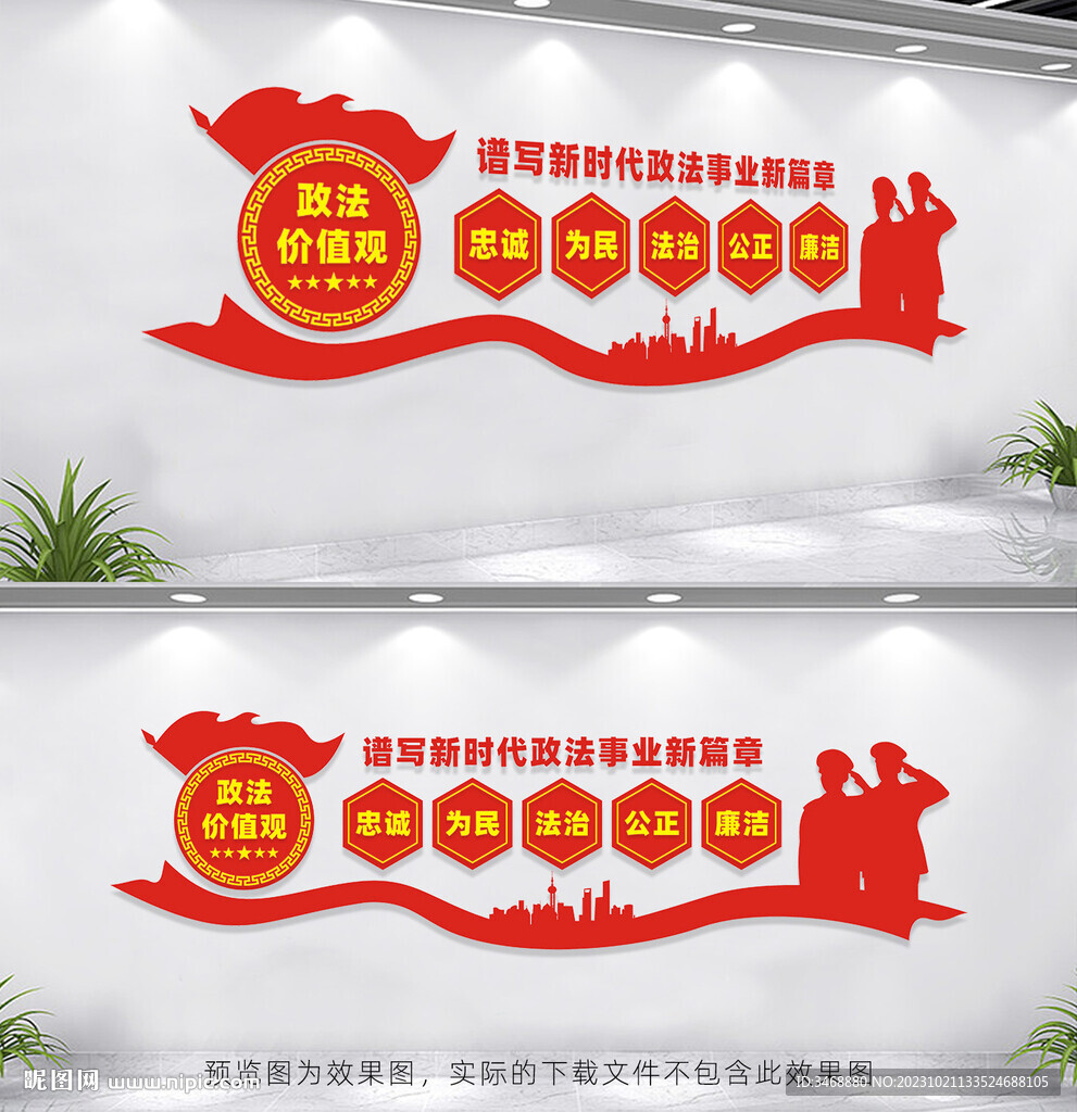 政法价值观文化墙