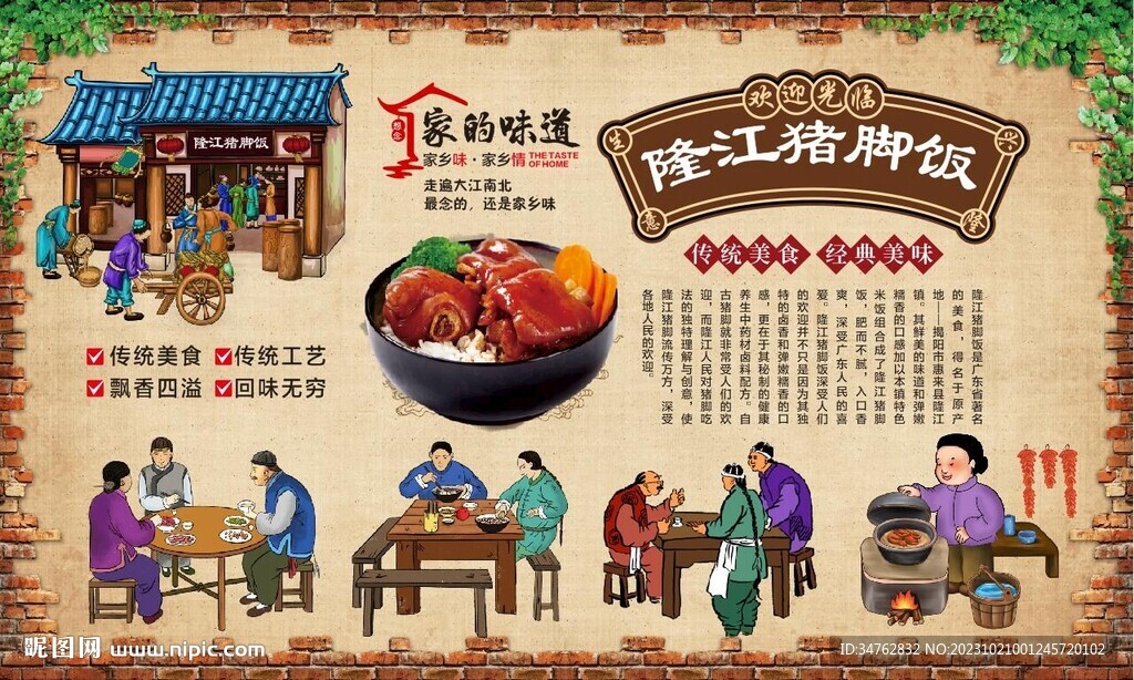 隆江猪脚饭 