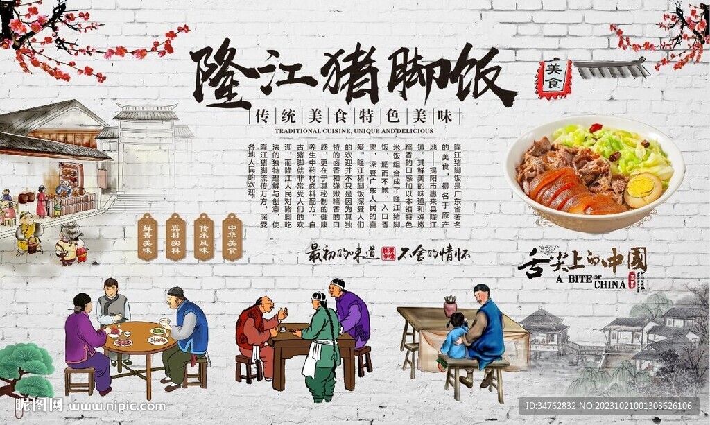 隆江猪脚饭 