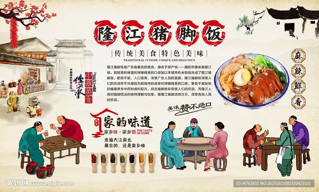 隆江猪脚饭 