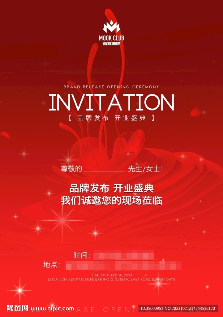 邀请函