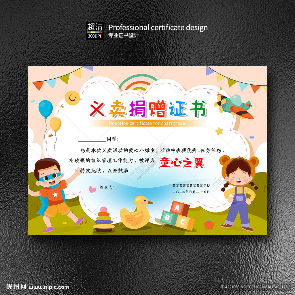 爱心义卖证书