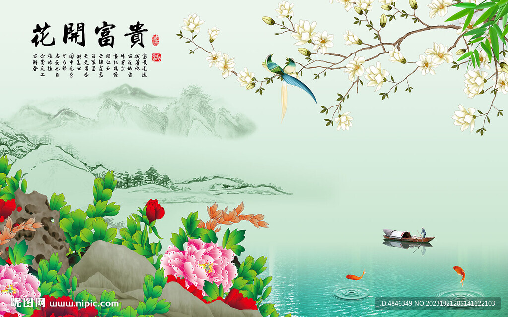 玉兰牡丹花鸟花开富贵电视背景墙