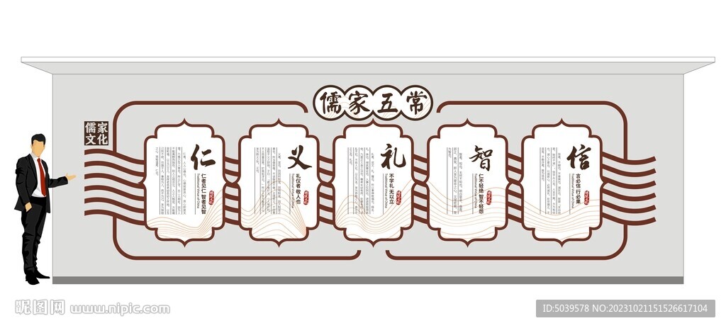 儒家五常